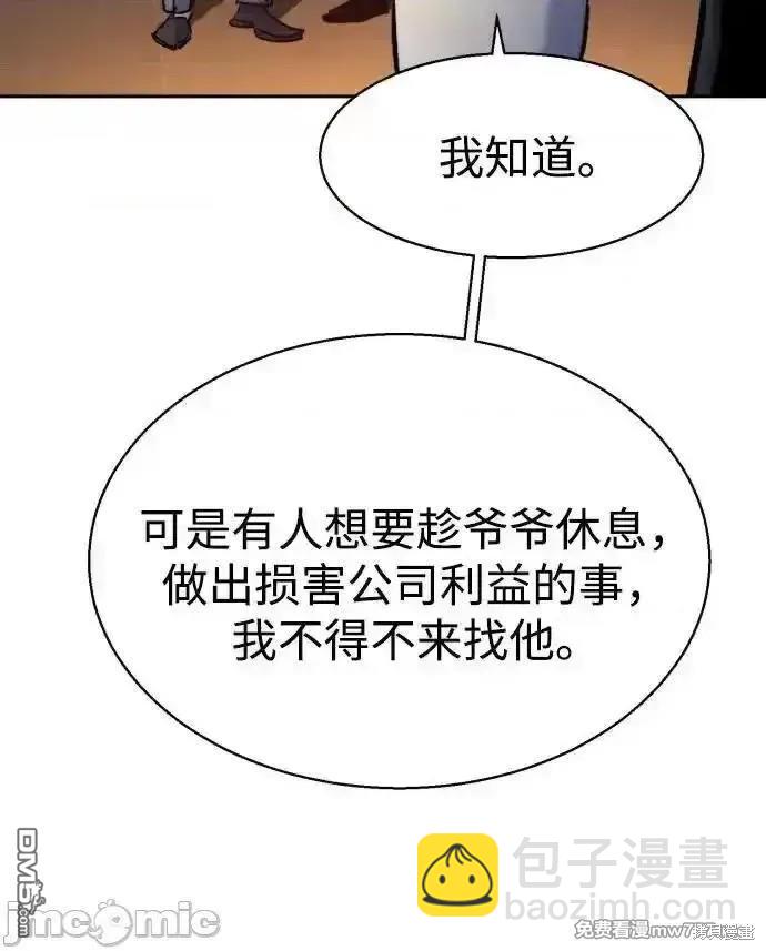 入學傭兵 - 第184話(1/2) - 1