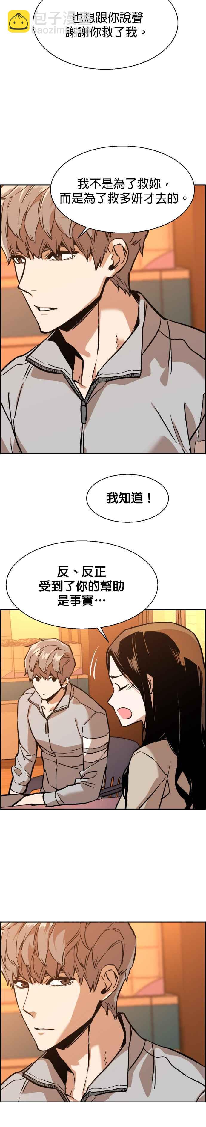 入學傭兵 - 第19話 - 6