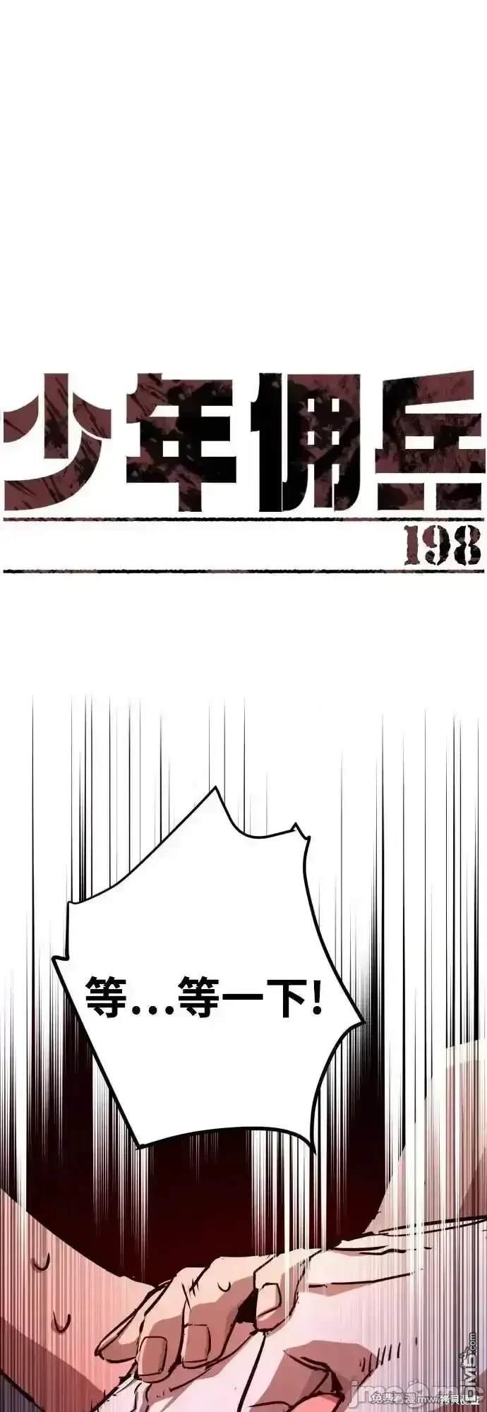 入學傭兵 - 第198話(1/2) - 1