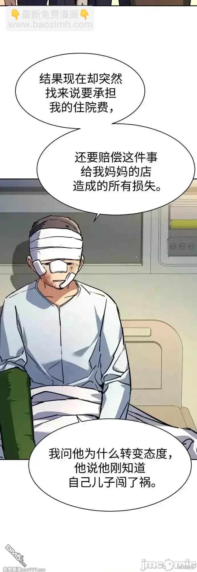 入學傭兵 - 第198話(1/2) - 6