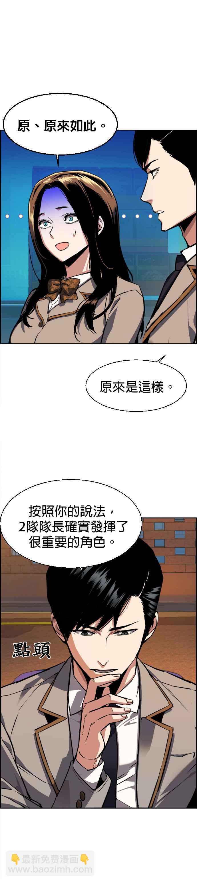 入學傭兵 - 第51話 - 4