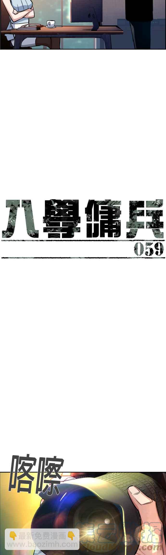 入學傭兵 - 第59話(1/2) - 7