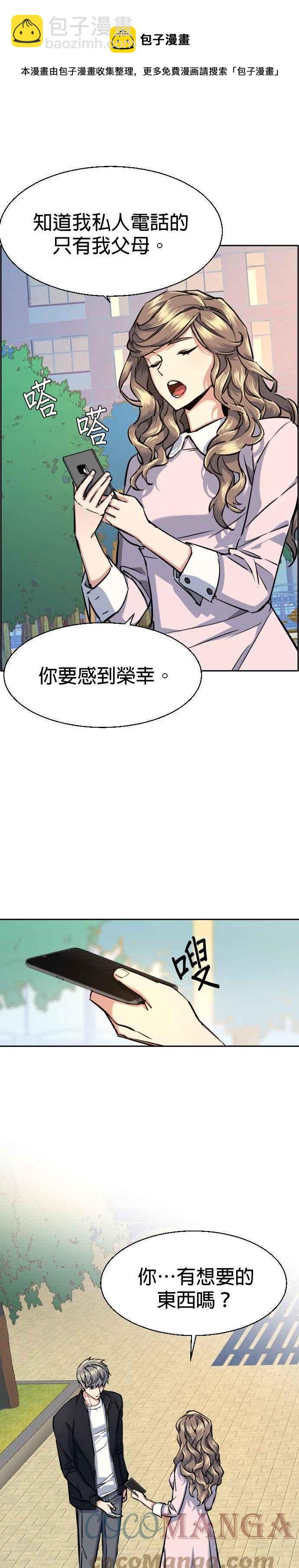 入學傭兵 - 第63話 - 5