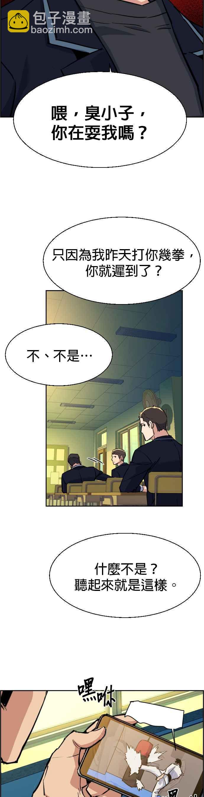 入學傭兵 - 第67話 - 3