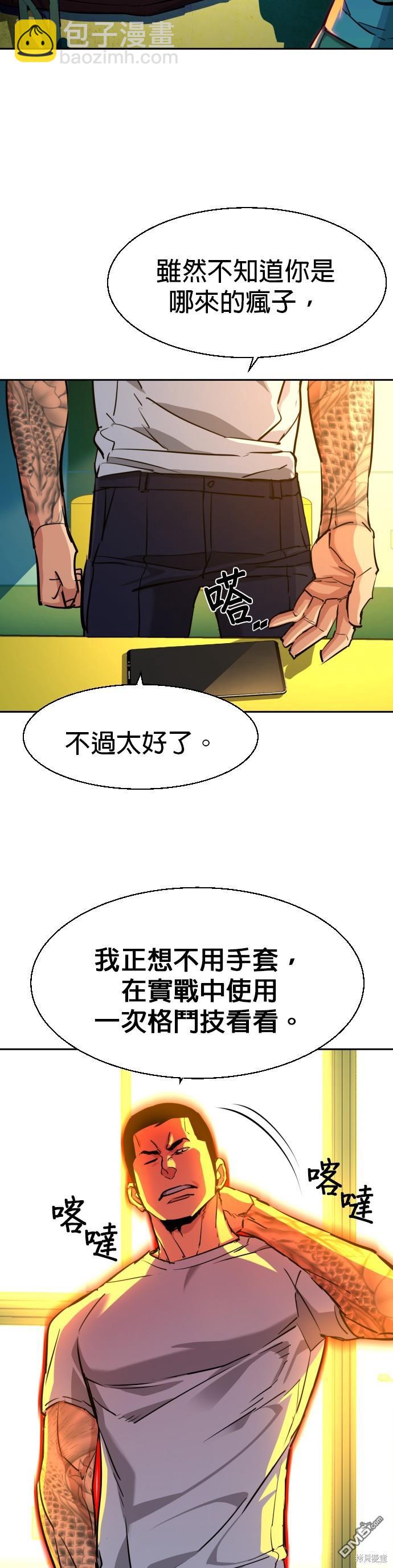 入學傭兵 - 第69話 - 1