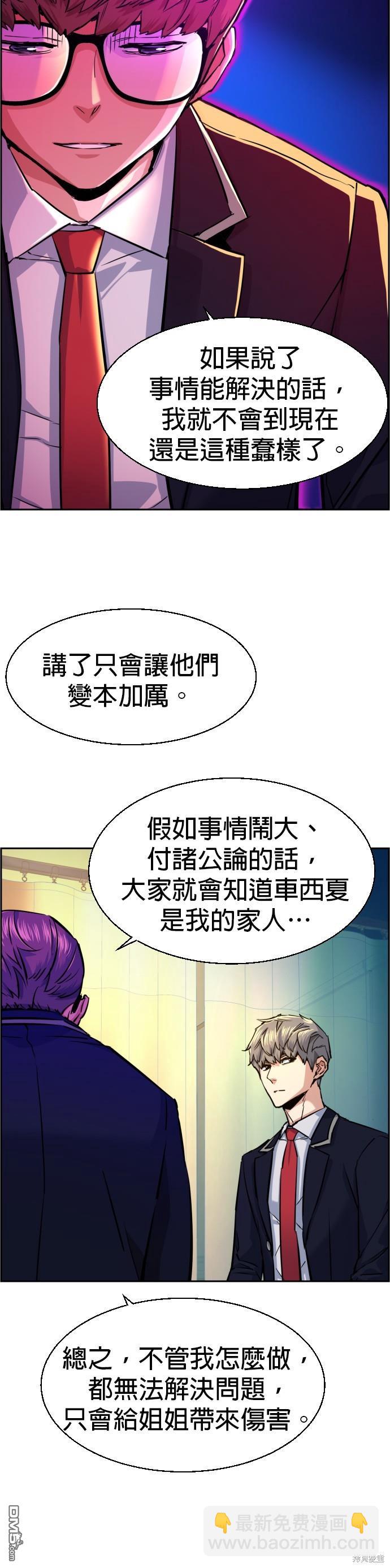 入學傭兵 - 第69話 - 5
