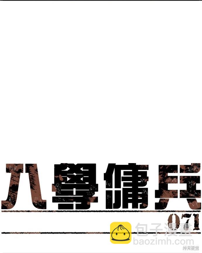入學傭兵 - 第71話(1/4) - 1