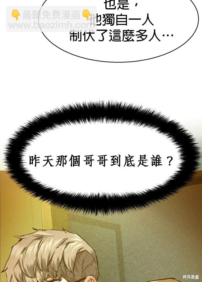 入學傭兵 - 第71話(1/4) - 1