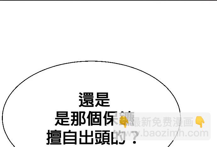 入學傭兵 - 第73話(1/4) - 8