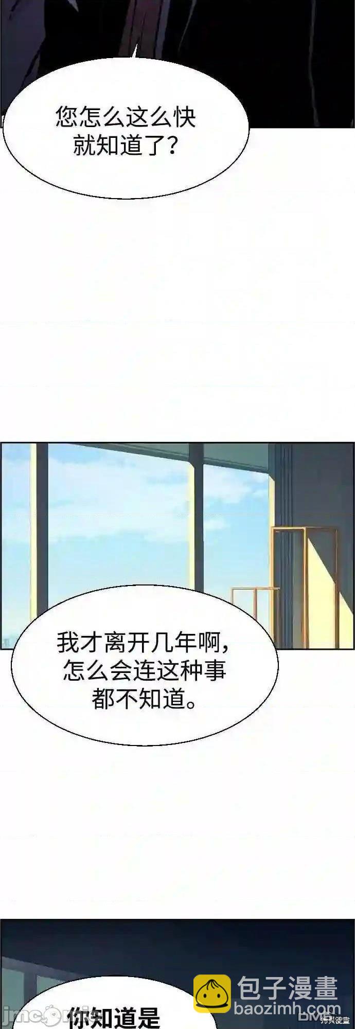 入學傭兵 - 第79話(1/2) - 5