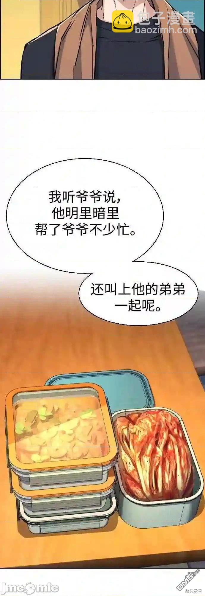 入學傭兵 - 第79話(1/2) - 3