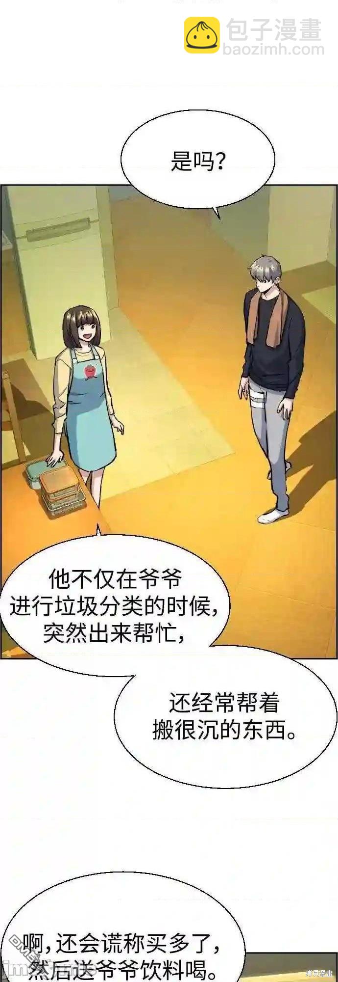 入學傭兵 - 第79話(1/2) - 5
