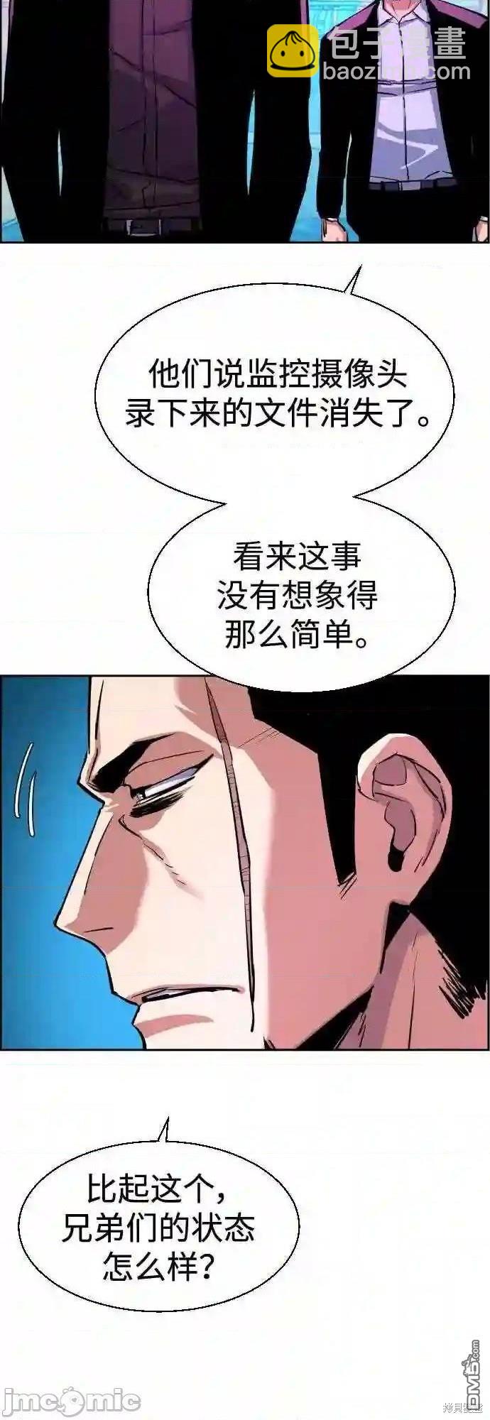 入學傭兵 - 第79話(1/2) - 5