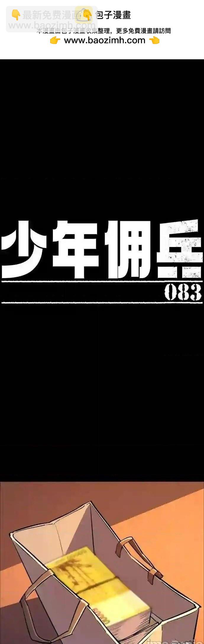 入學傭兵 - 第83話(1/2) - 2