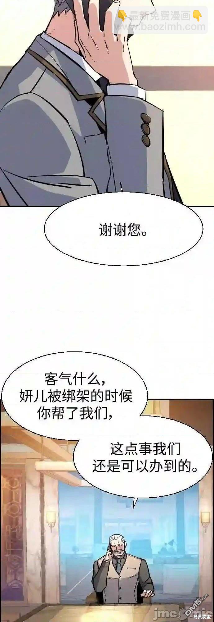 入學傭兵 - 第83話(1/2) - 6