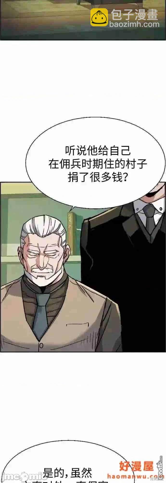 入學傭兵 - 第85話(1/2) - 1