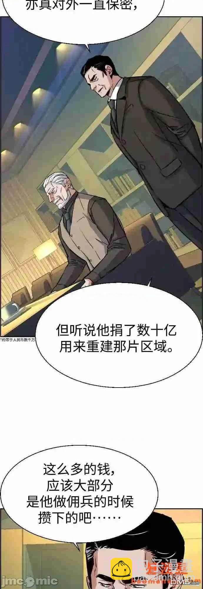 入學傭兵 - 第85話(1/2) - 2