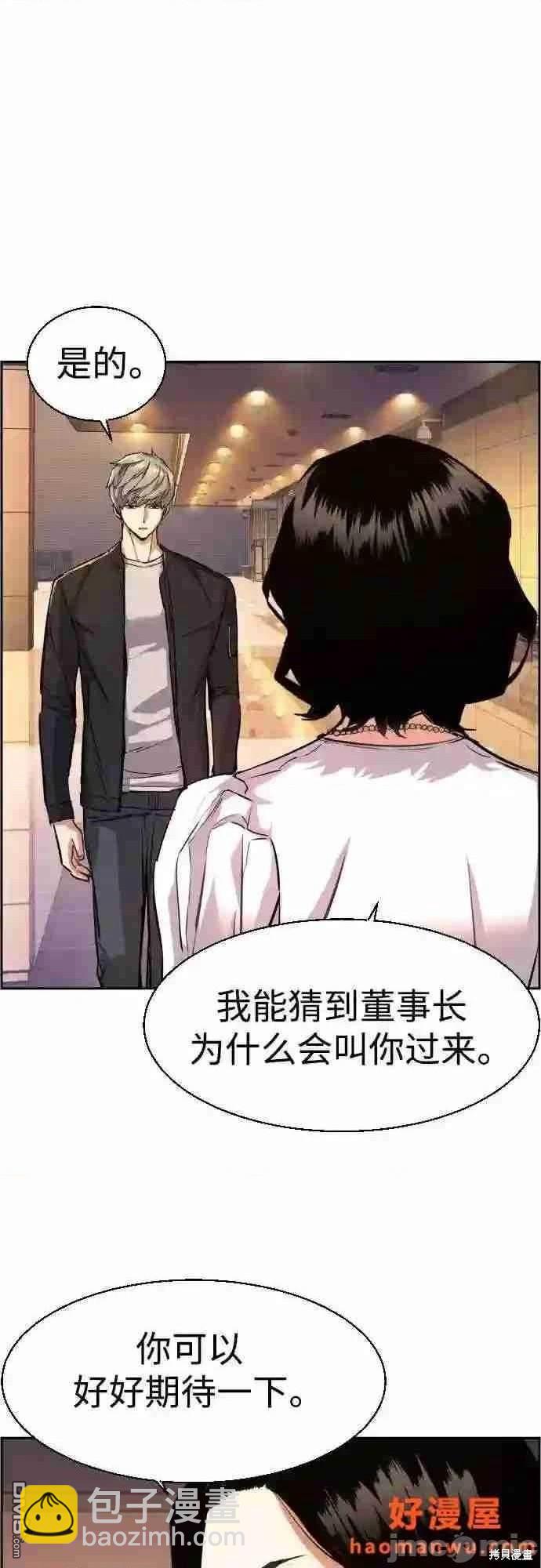 入學傭兵 - 第85話(1/2) - 7