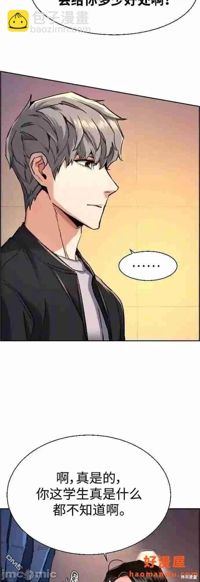 入學傭兵 - 第85話(1/2) - 2
