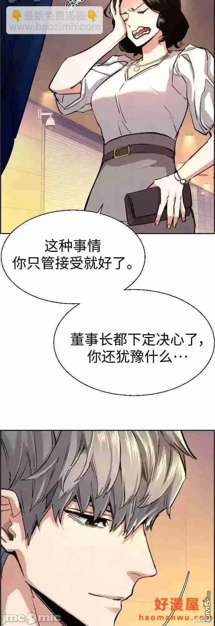 入學傭兵 - 第85話(1/2) - 3