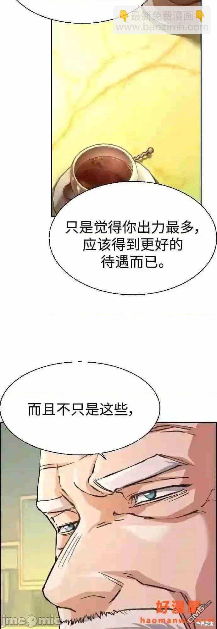 入學傭兵 - 第85話(1/2) - 7