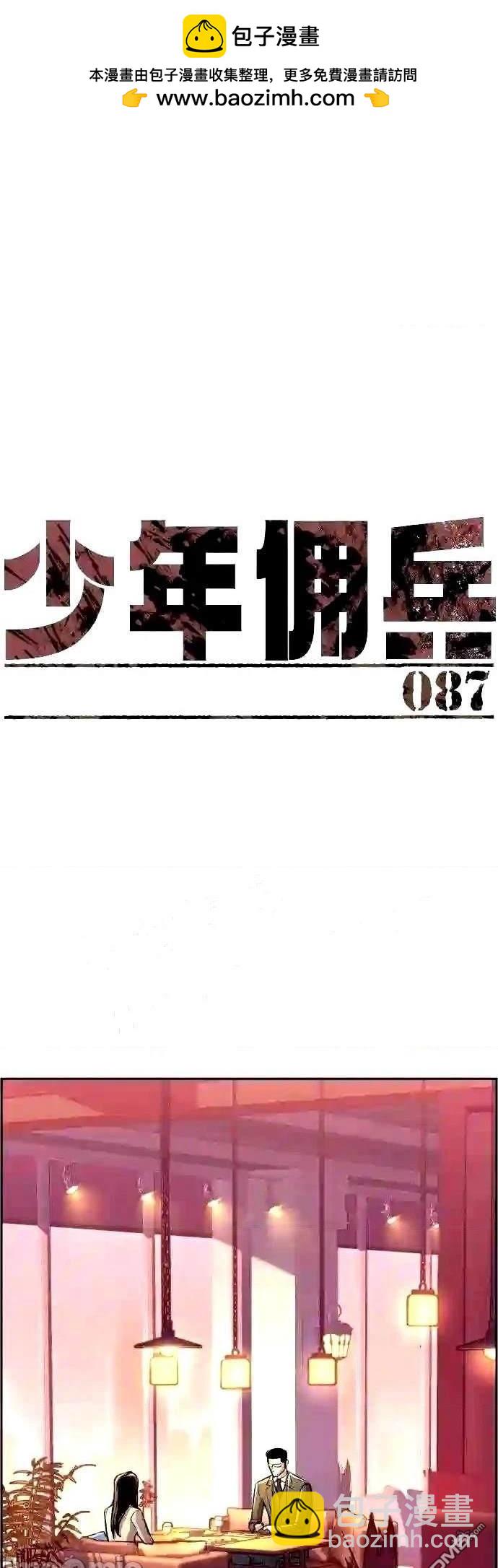 入學傭兵 - 第87話(1/2) - 2