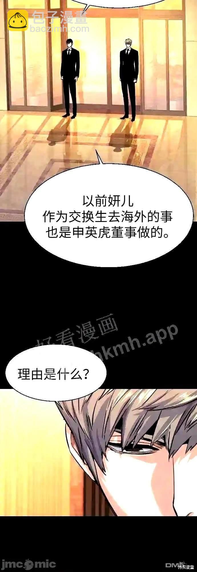 入學傭兵 - 第87話(1/2) - 3