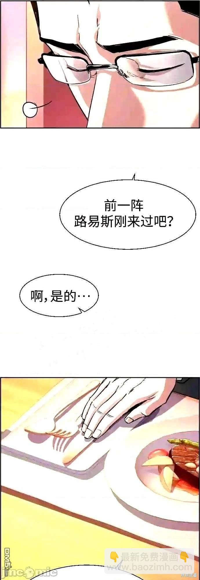 入學傭兵 - 第87話(1/2) - 5