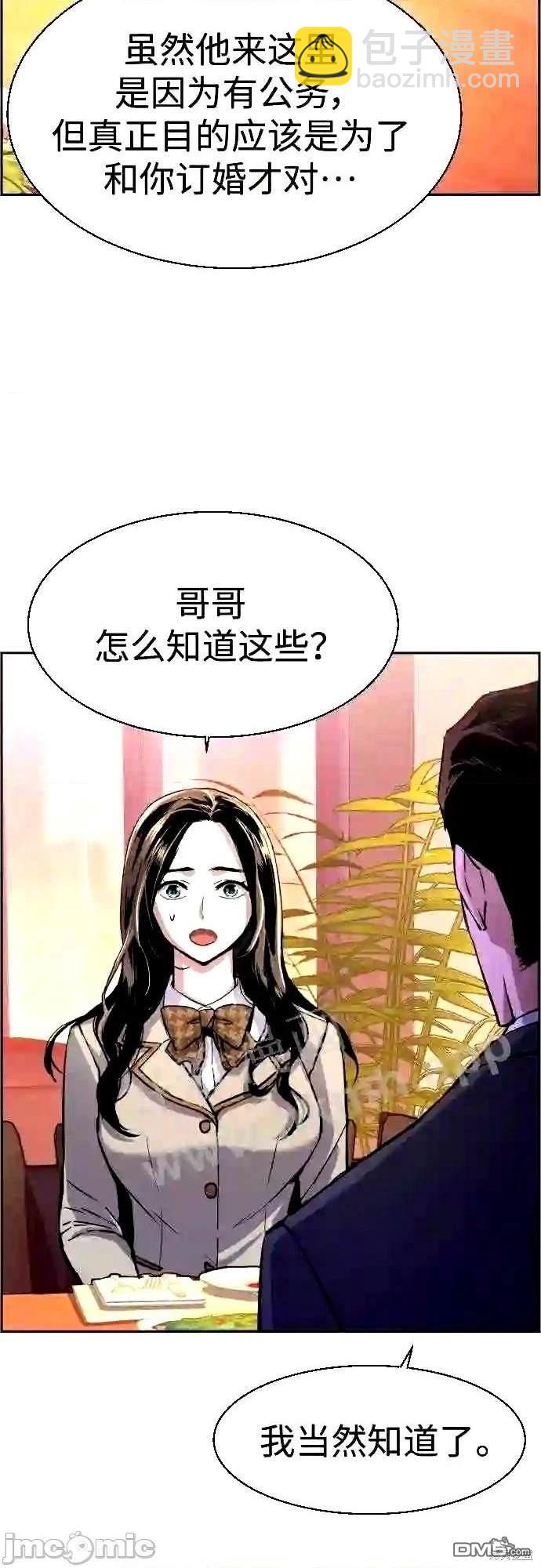 入學傭兵 - 第87話(1/2) - 6