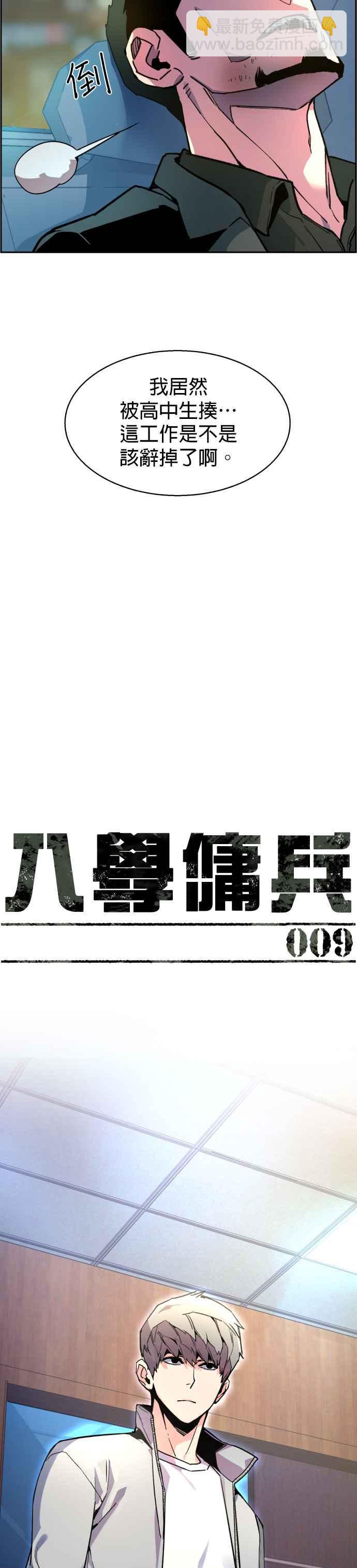 入學傭兵 - 第9話 - 2