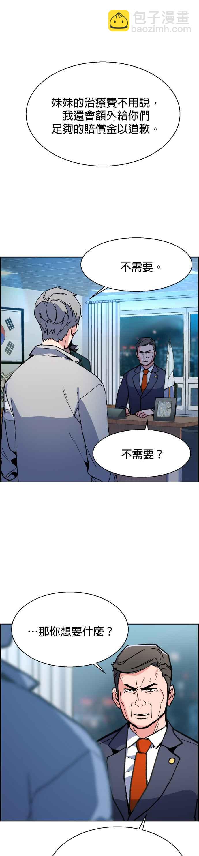 入學傭兵 - 第9話 - 2