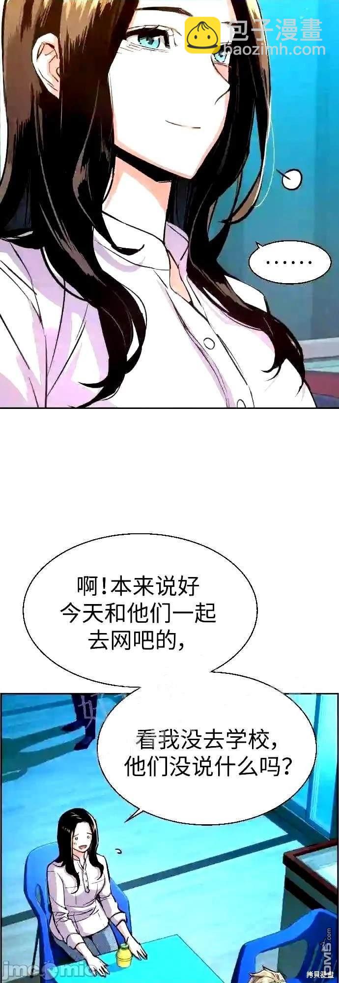 入學傭兵 - 第89話(1/2) - 3