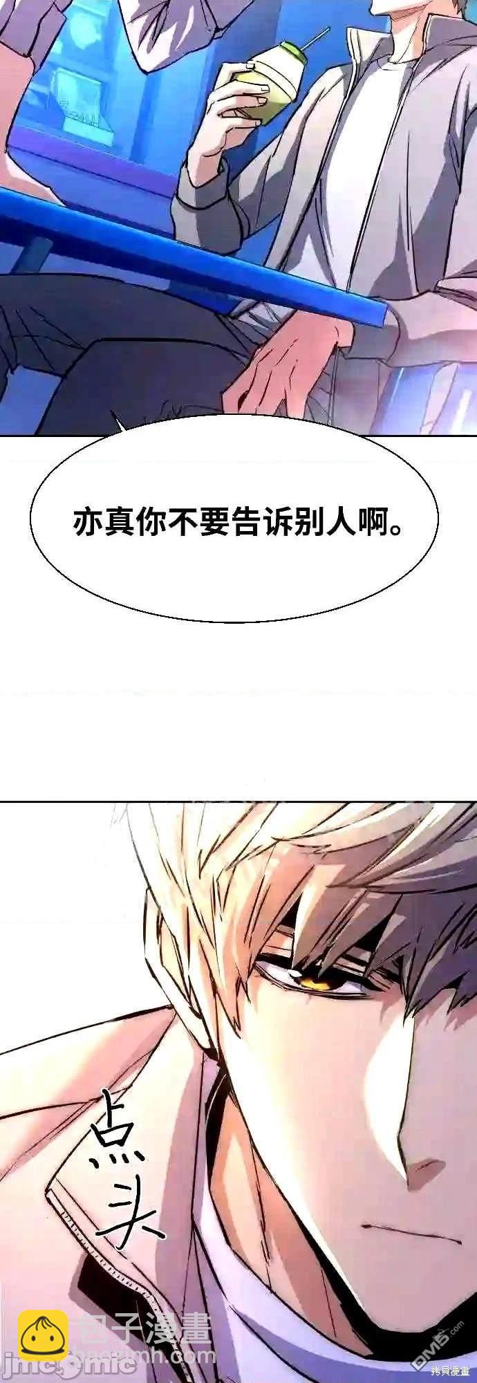 入學傭兵 - 第89話(1/2) - 6