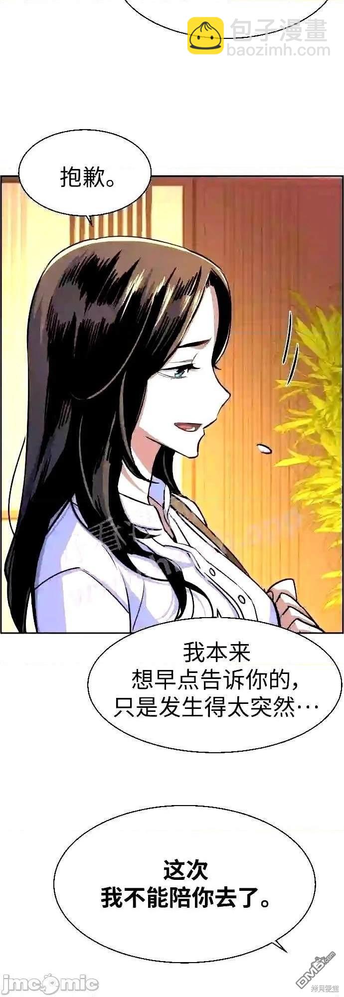入學傭兵 - 第89話(1/2) - 3