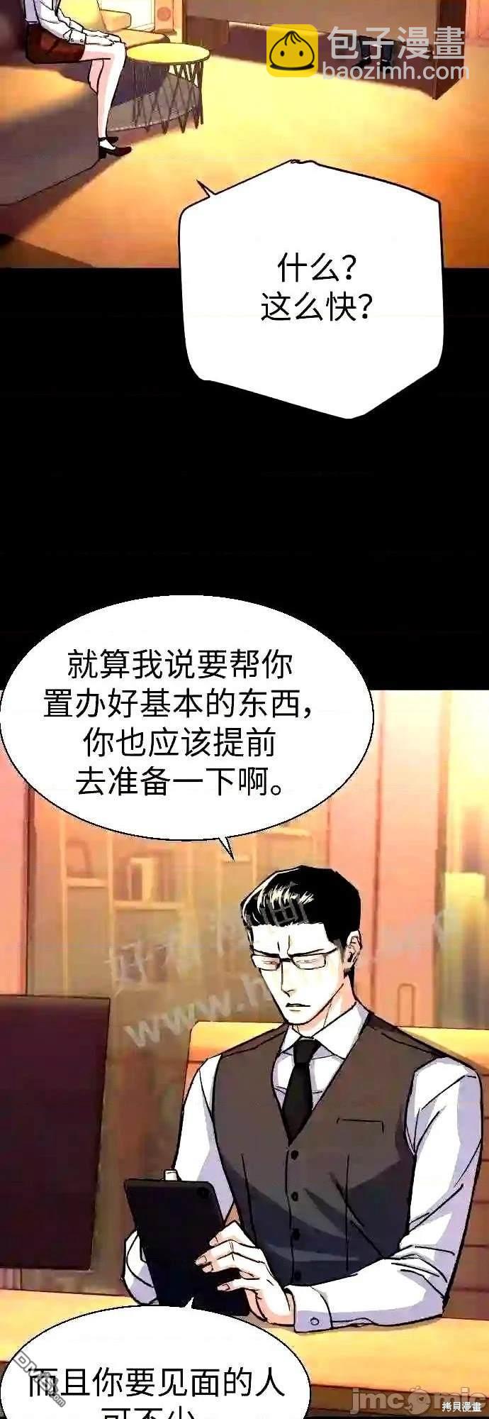 入學傭兵 - 第89話(1/2) - 5