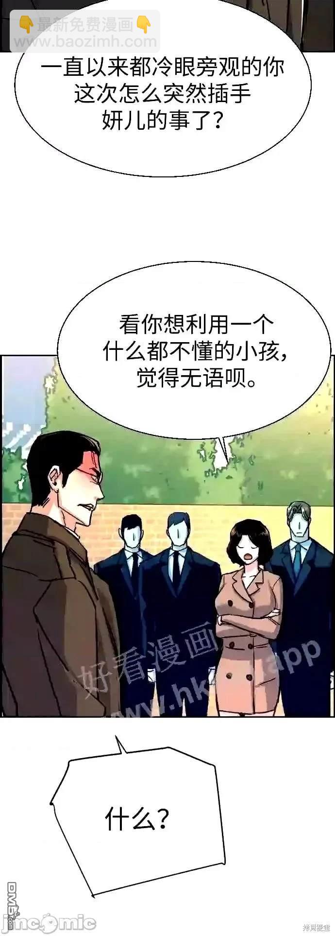 入學傭兵 - 第91話(1/2) - 3