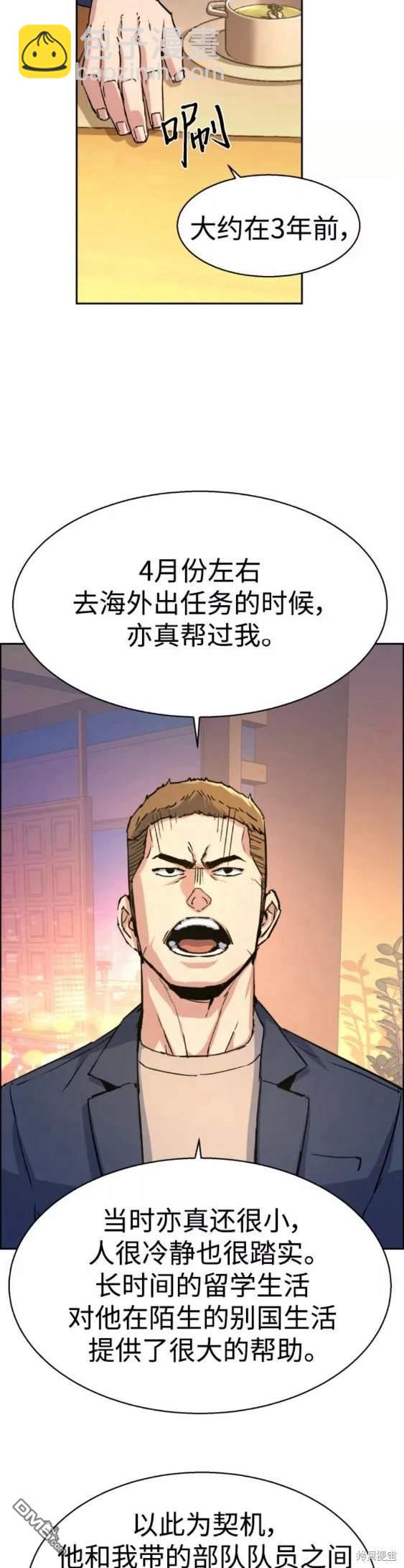 入學傭兵 - 第93話(1/2) - 1