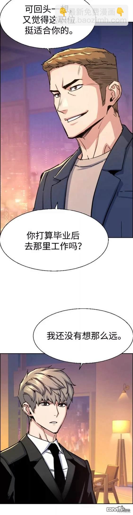 入學傭兵 - 第93話(1/2) - 6