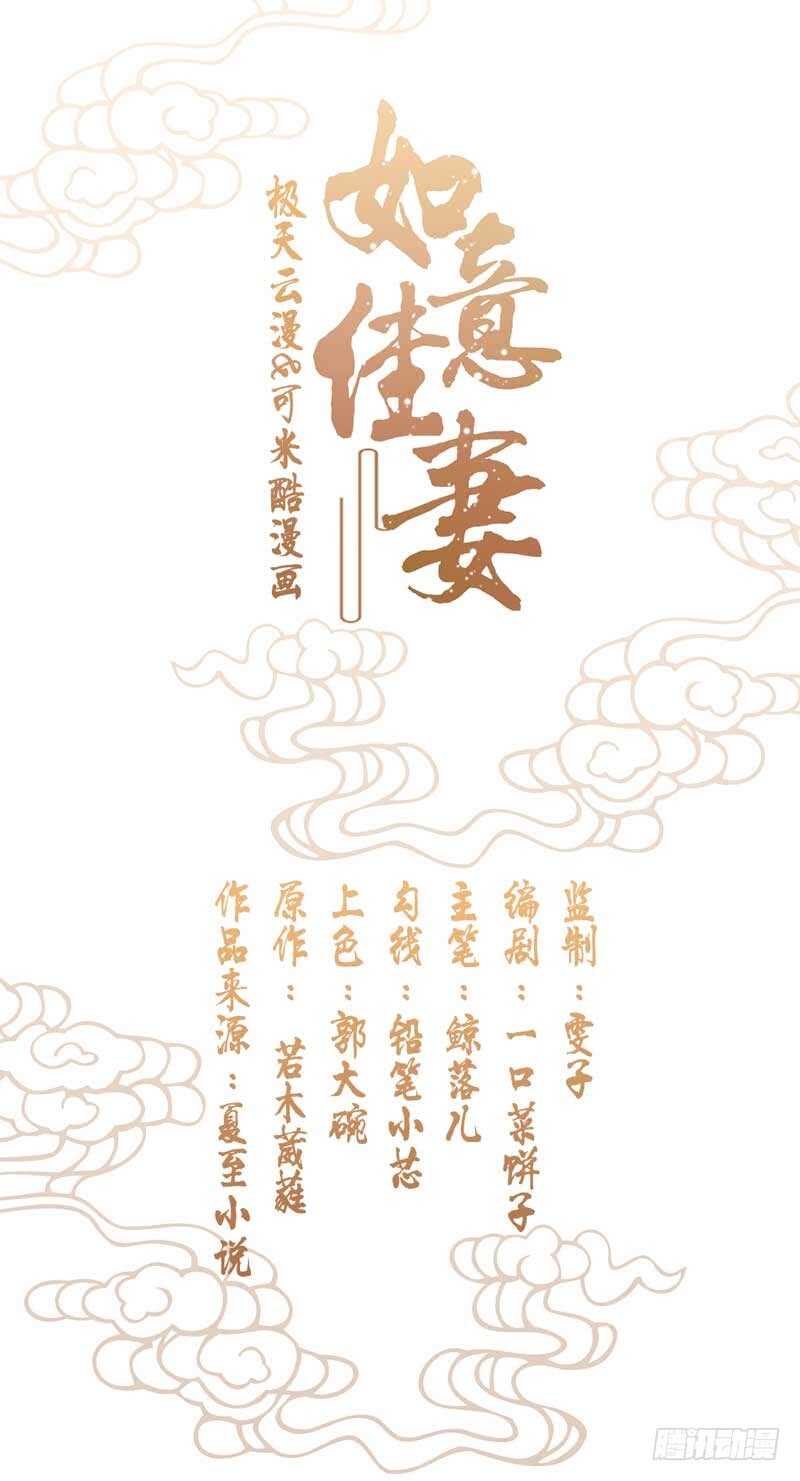 如意佳妻 - 016.讓新娘久等 - 1