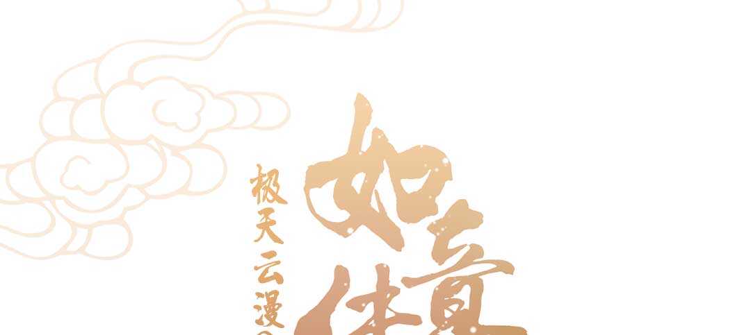 020.拿出主母的本事来(1/2)-第20话