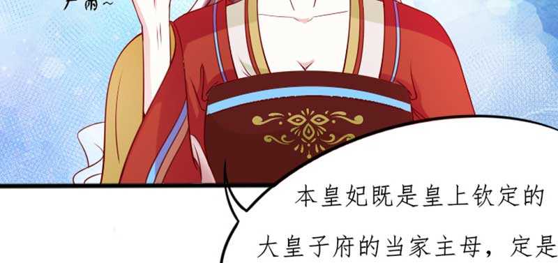 020.拿出主母的本事来(1/2)-第20话