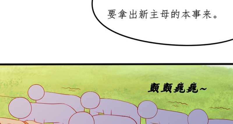 020.拿出主母的本事来(1/2)-第20话