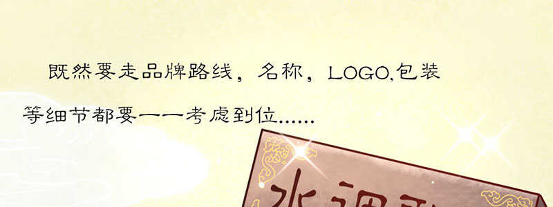 024 店名取号啦(1/3)-第24话