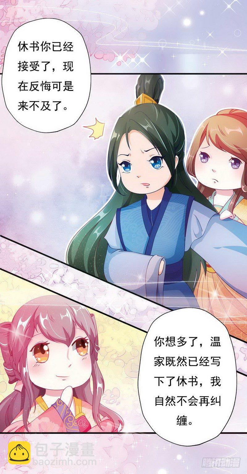 004.清算嫁妆-第4话