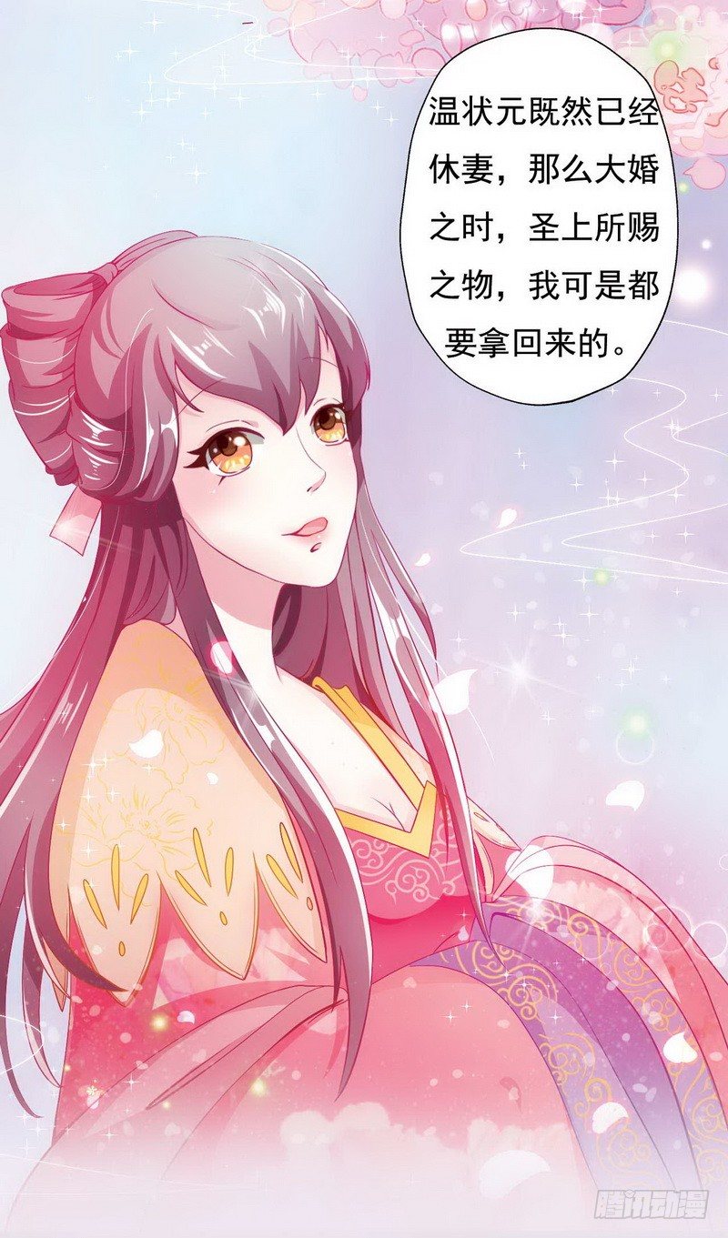 004.清算嫁妆-第4话