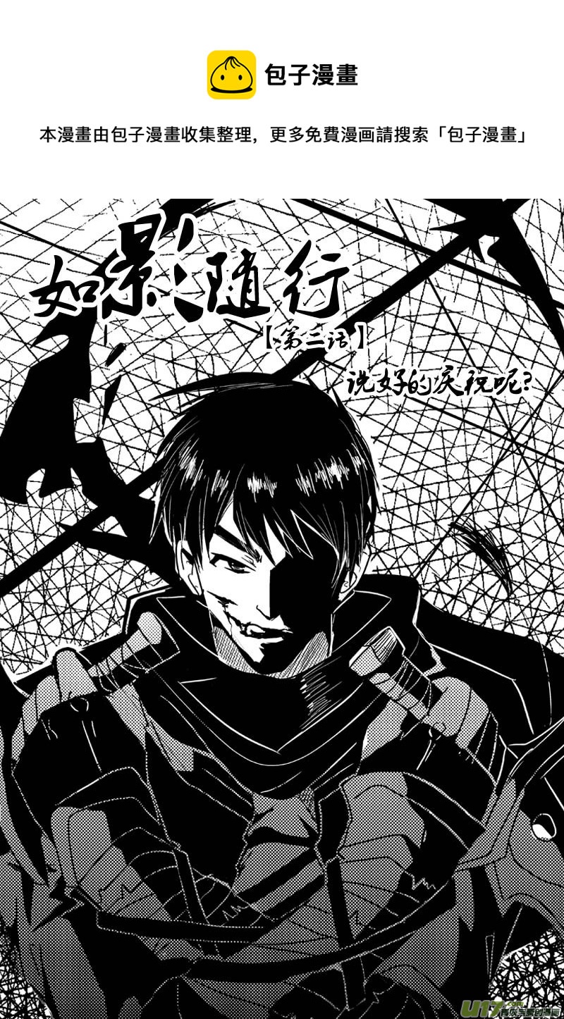 说好的庆祝呢（第二话）-第2话