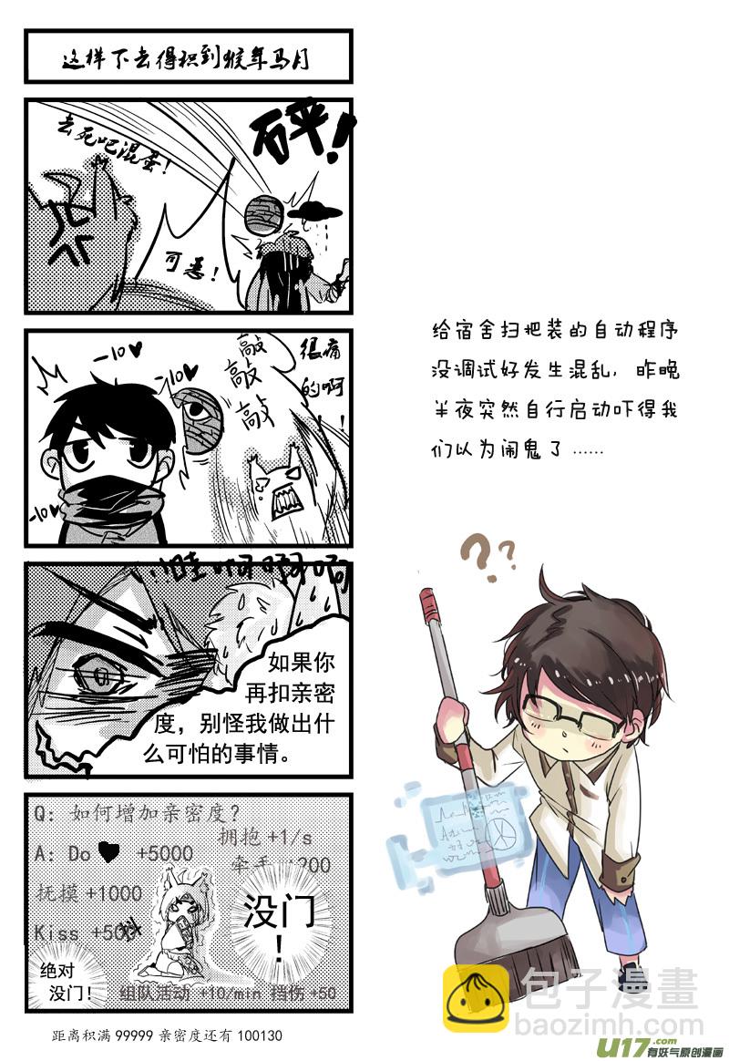 说好的庆祝呢（第二话）-第2话