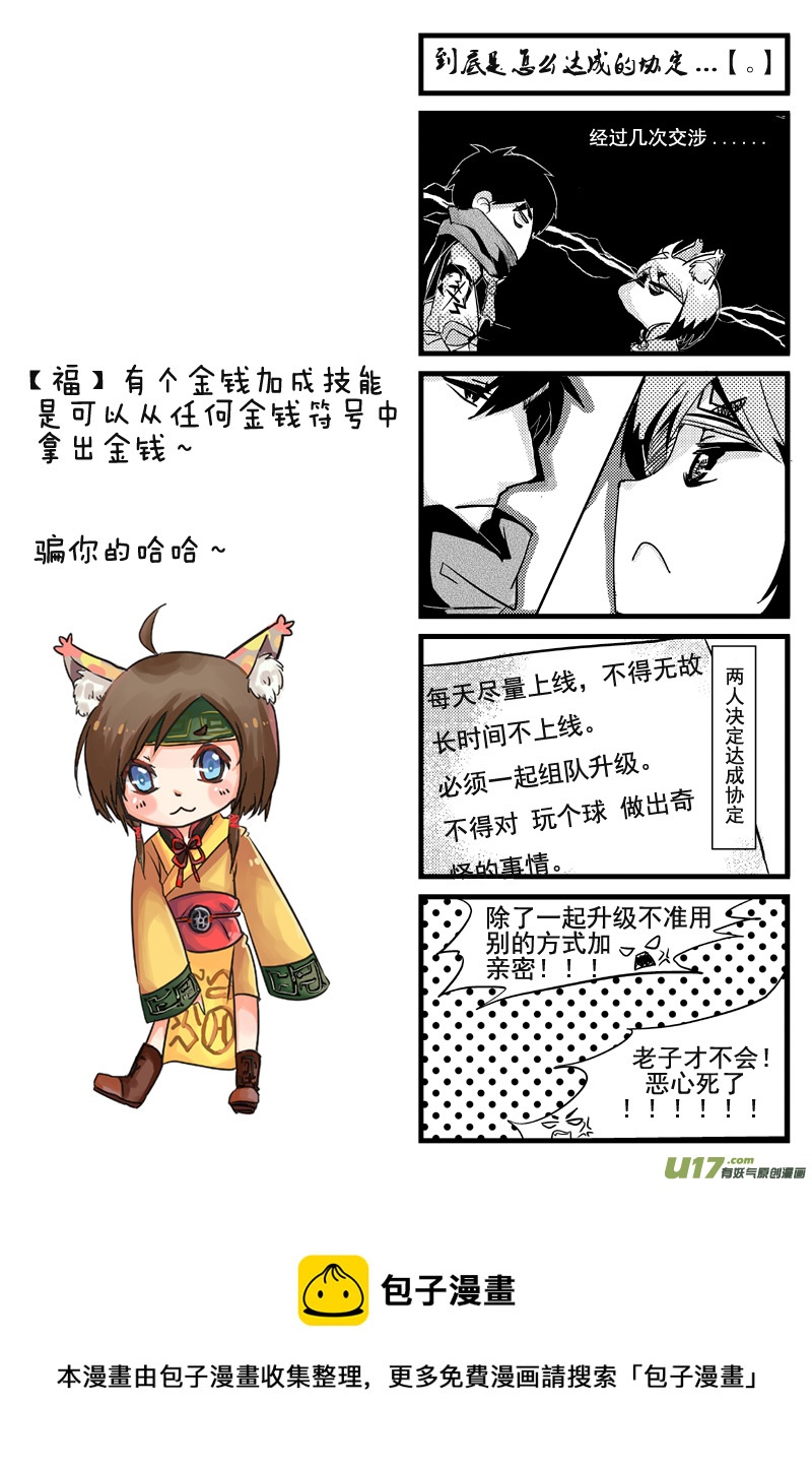 说好的庆祝呢（第二话）-第2话