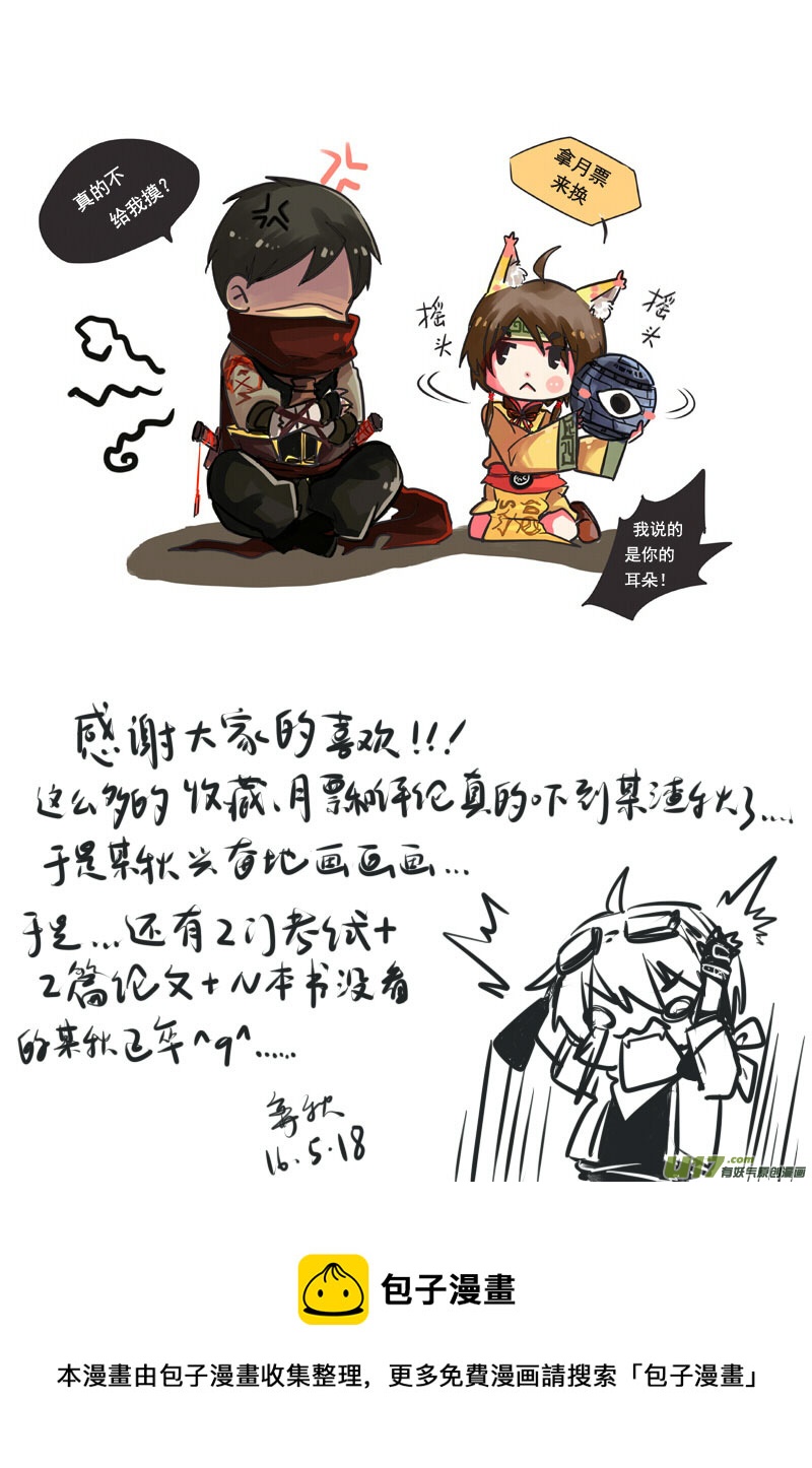 说好的庆祝呢（第二话）-第2话