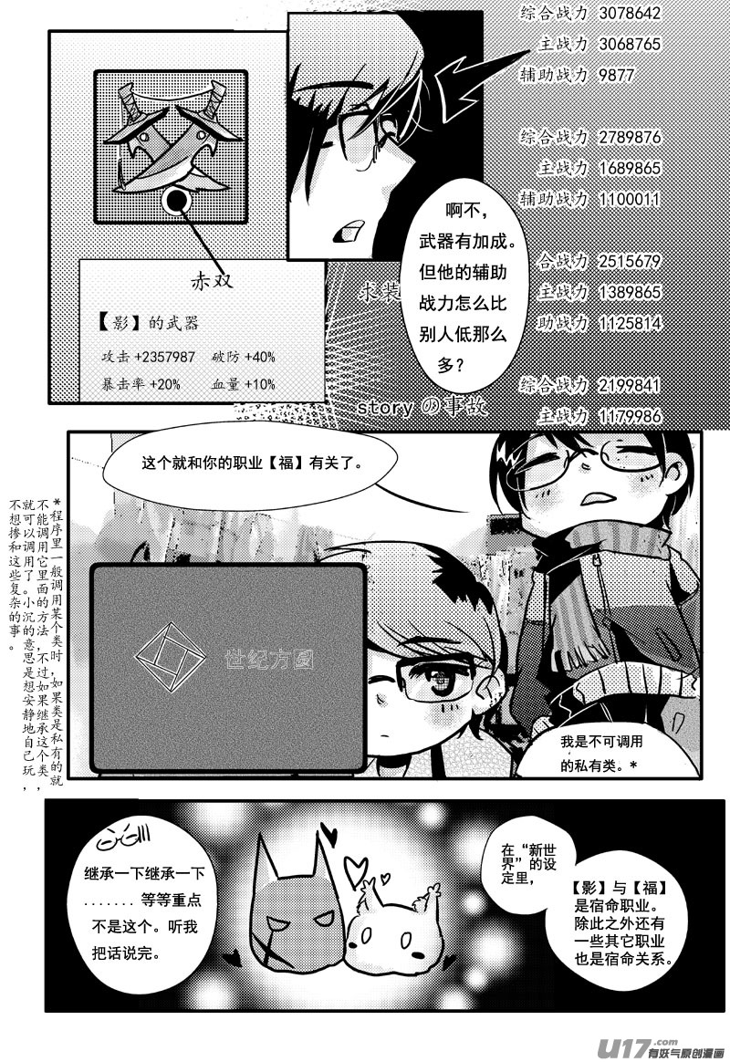 说好的庆祝呢（第二话）-第2话